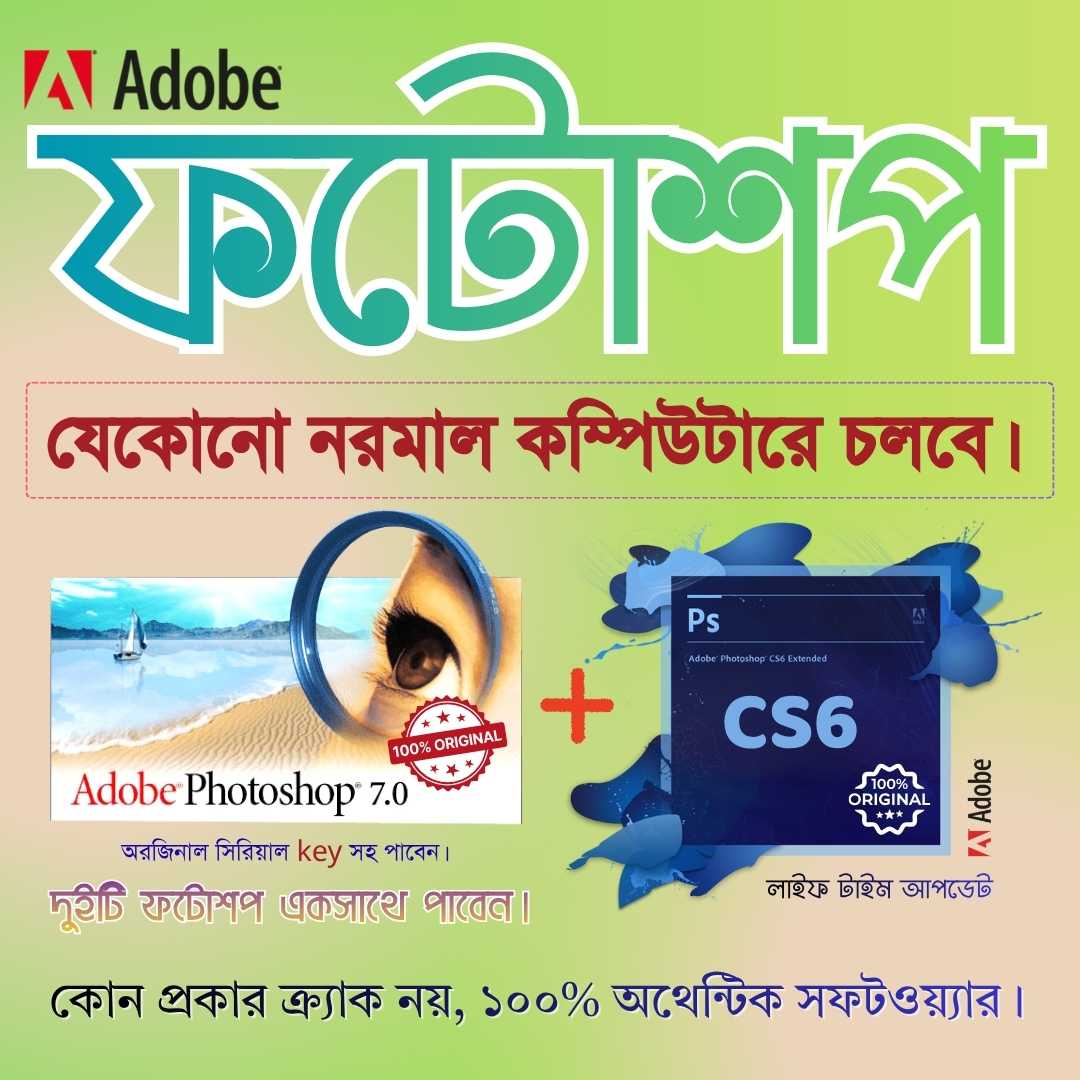 Photoshop Bundle - লাইফটাইম আপডেট সহ