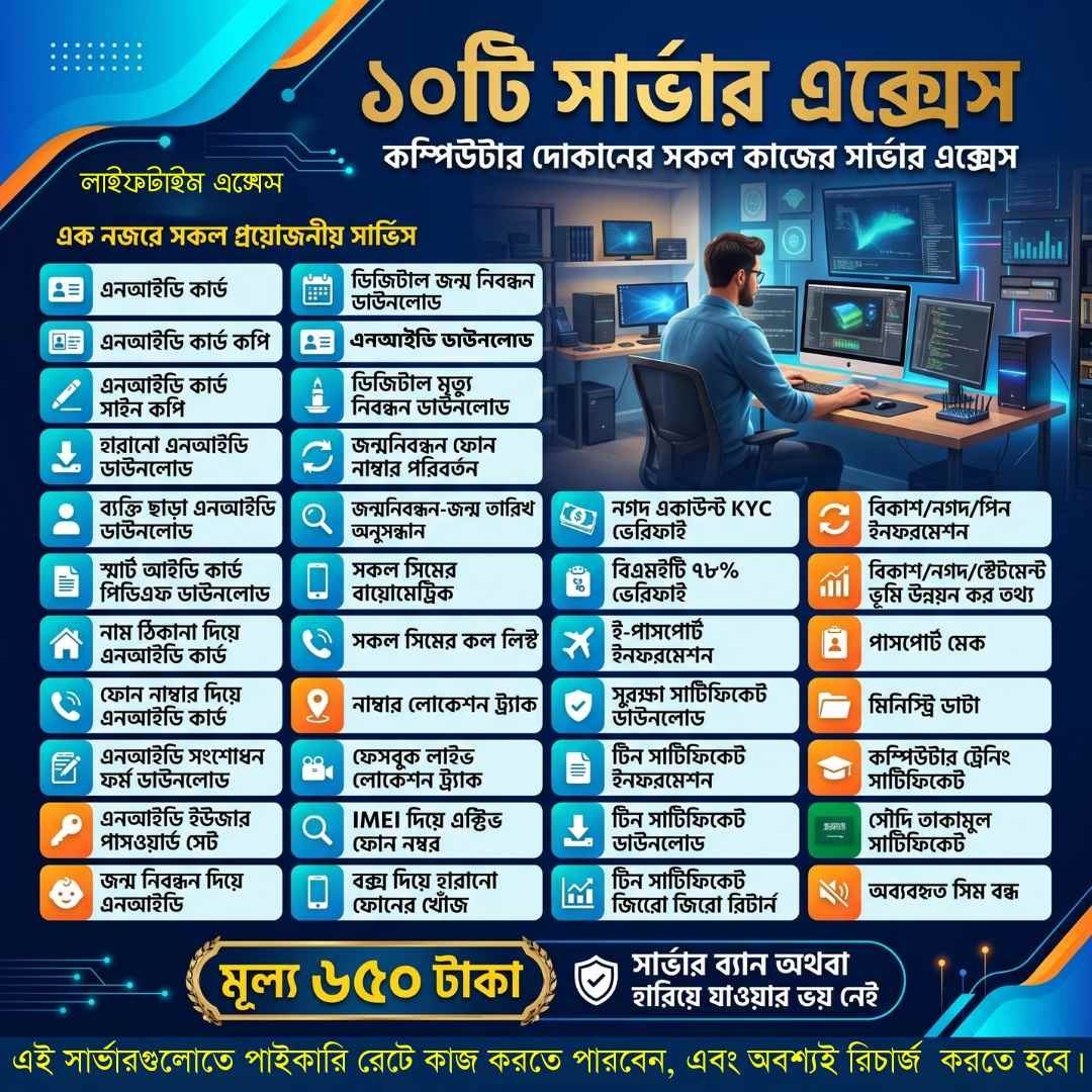 কম্পিউটার দোকানের সকল কাজের সার্ভার আক্রমণ একসাথে